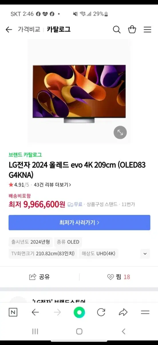 LG OLED83G4KNA 209cm 4K 올레드 Tv